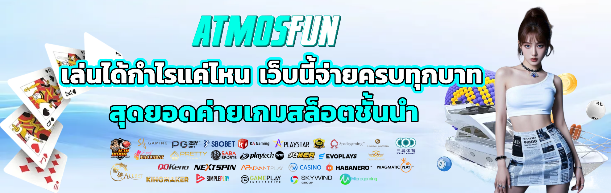 atmosfun เครดิตฟรี