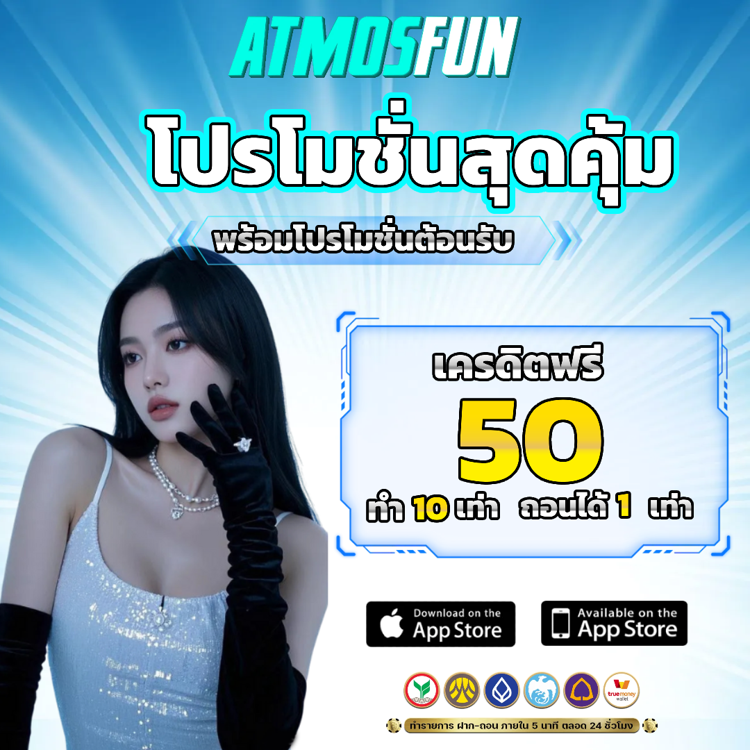 atmosfun โปรโมชั่น